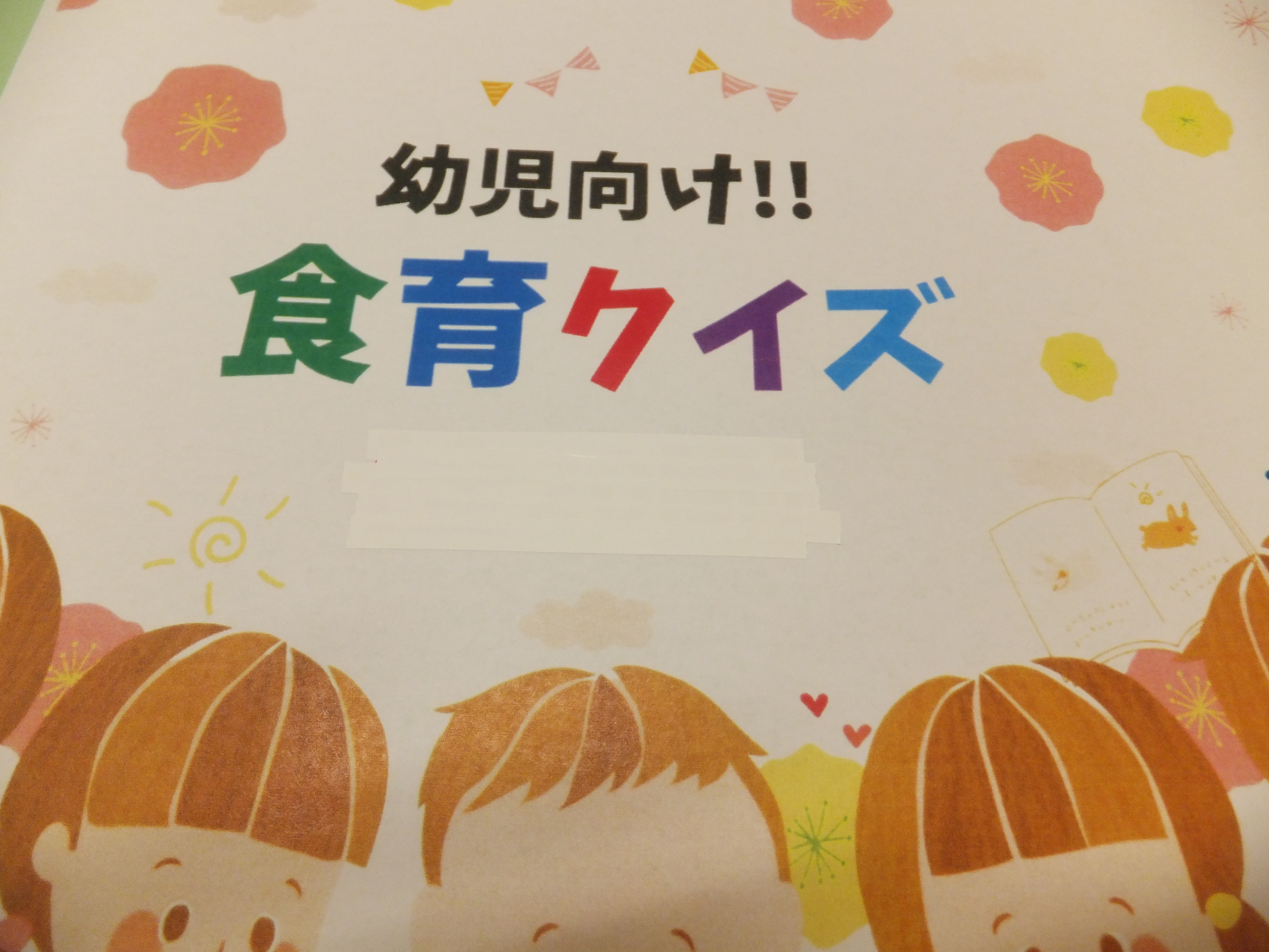 食育☆きいろ組