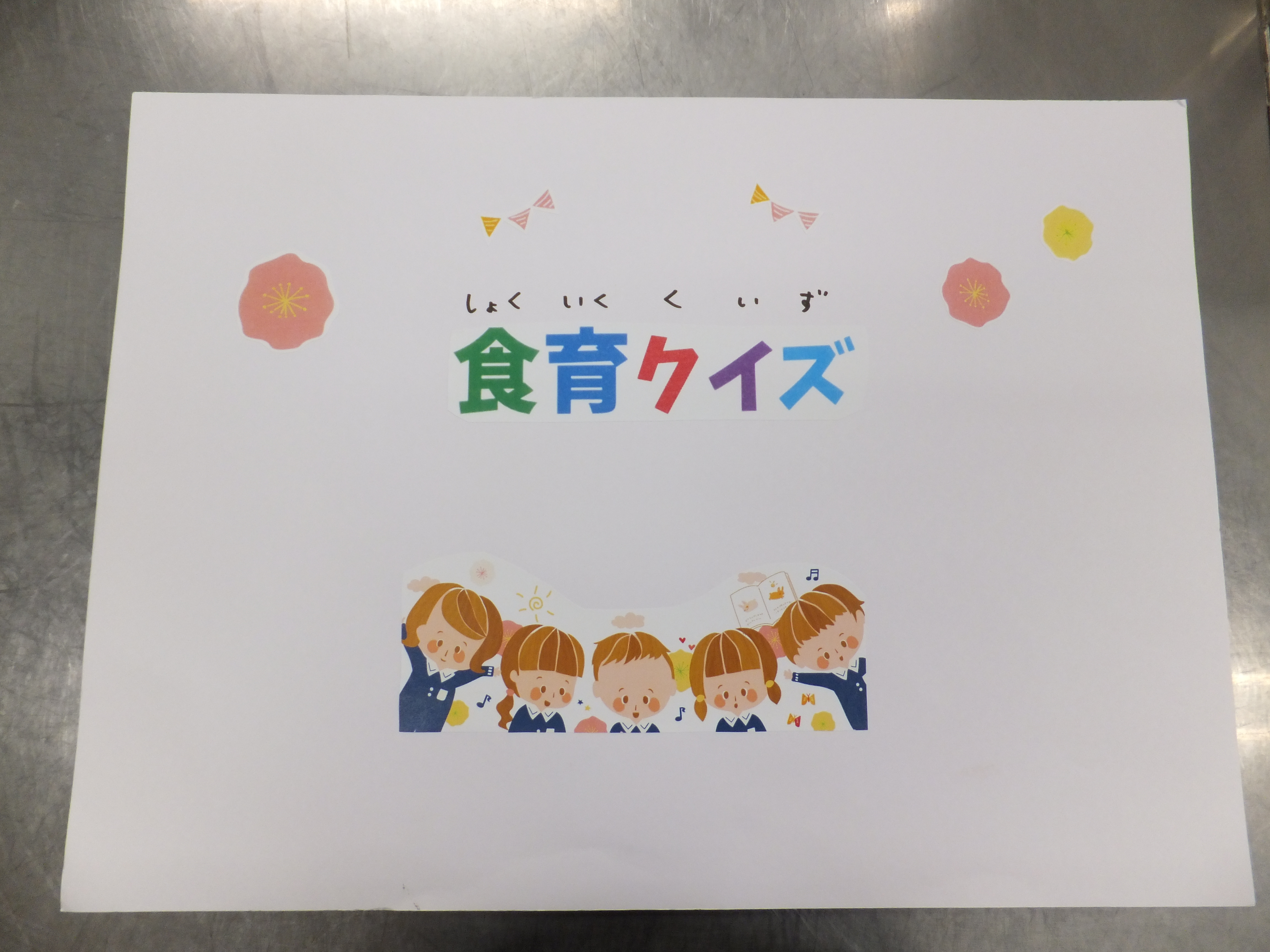 食育☆あかぐみ